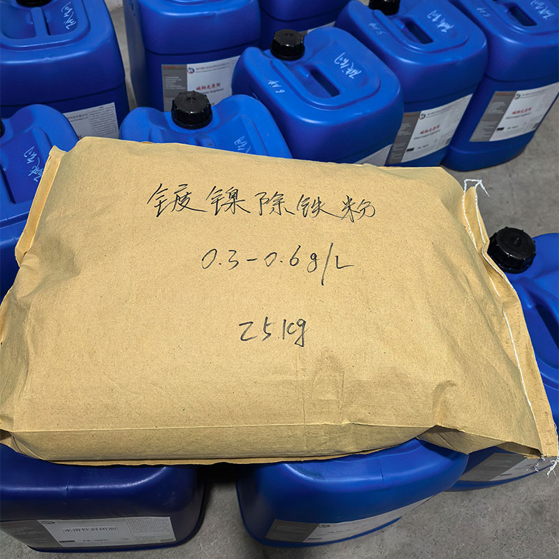 DW-22镀镍除铁粉｜光亮镍槽专用净化除铁粉